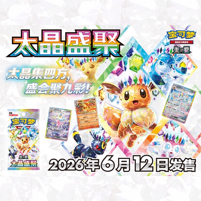 宝可梦简中卡牌17.5太晶盛聚伊布朱紫系列补充包PTCG正版