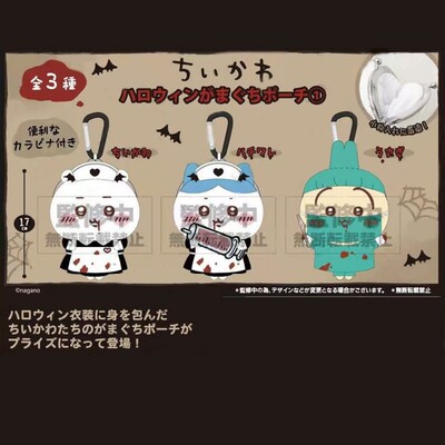 预定chiikawa吉伊卡哇万圣节护士医生毛绒卡包挂件吉伊小八乌萨奇