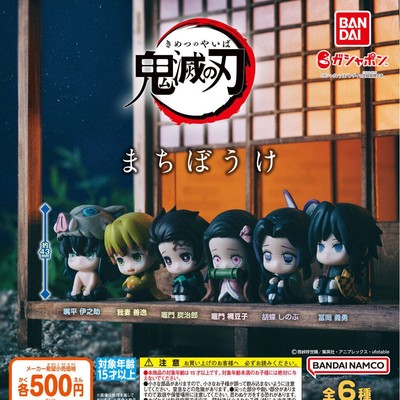 预 万代鬼灭之刃呆坐系列手办扭蛋1弹灶门炭治郎嘴平伊之助祢豆子