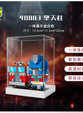 适用于乐高 40803擎天柱40804大黄蜂展示盒 透明亚克力防尘罩盒子