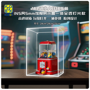 适用于乐高 21358小人仔扭蛋机展示盒 透明亚克力防尘罩展示柜