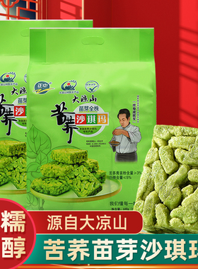 正中苦荞苗芽沙琪玛西昌大凉山无糖精糕点全蛋零食正品荞麦萨其马