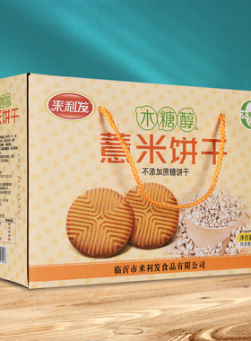 来利发木糖醇黑芝麻饼干无糖精食品糖人专用零食控糖主尿荞麦礼盒