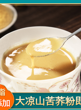 大凉山苦荞粉熟即食早餐苦荞麦无糖精食品糖友人专用控糖代餐主食