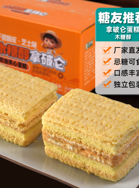 木糖醇拿破仑千层奶油夹心蛋糕无糖精食品忌糖人代餐专用零食糕点