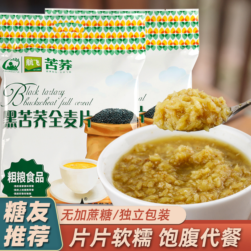 糖尿人无糖精食品专用纯苦全麦片