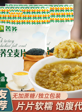 航飞黑苦荞麦片无糖精食品糖人专用糖人早餐主食低脂粗粮片尿代餐