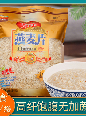原味燕麦片无糖精食品糖人专用即食早餐糖友中老年粗粮麦片袋装