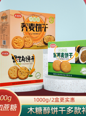 来利发木糖醇燕麦饼干糖人无糖精食品忌糖尿专用全麦粗粮苦荞零食