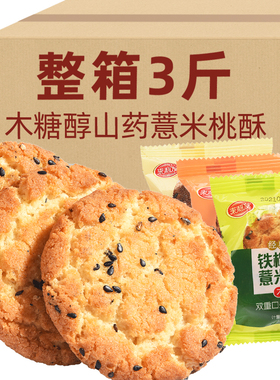 来利发木糖醇铁棍山药桃酥饼干糖人无糖精食品人专用店粗粮零食控