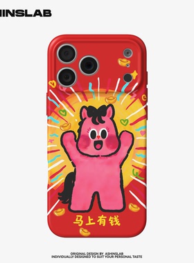 马上有钱红色小马适用iPhone17ProMax软壳苹果16华为mate80p精孔磨砂小米15可爱14plus全包P80马年新年喜庆