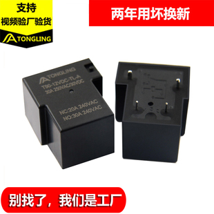 30A 50A继电器5V6V9V12V24V48V4脚5脚T90小型大功率继电器sla 40A