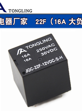 22F 24V大功率继电器4脚 5脚15A 16A 小型控制板5V 12V 20A