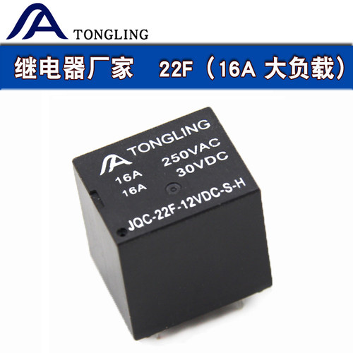 24v继电器12V20a继电器16a