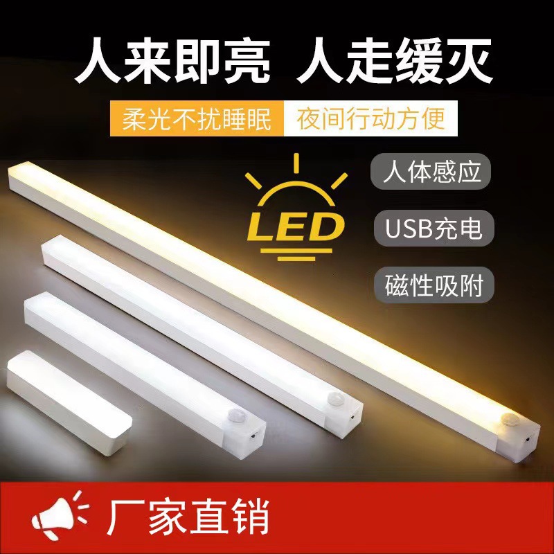 led智能人体感应长条小夜灯充电式无线厨衣柜酒柜卧室磁吸橱柜灯