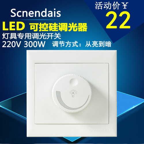 led可控硅调光开关亮度调光器