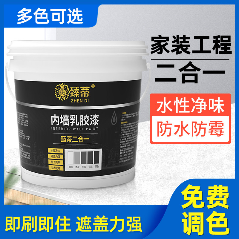 环保内墙涂料乳胶漆粉刷墙面漆工程漆室内油漆自刷家用黑色顶棚漆