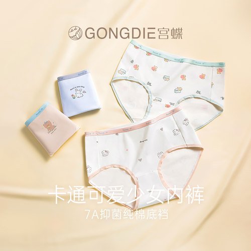宫蝶7A抑菌少女内裤卡通