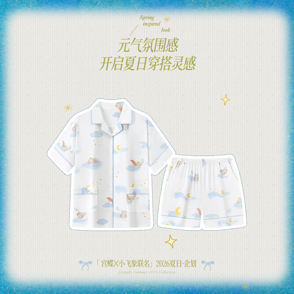 宫蝶【可外穿】迪士尼小飞象少女纯棉家居服卡通短袖抗菌睡衣夏季