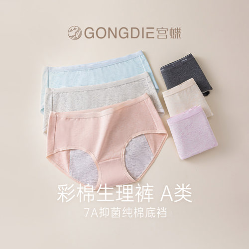 宫蝶纯棉生理裤女士三角裤
