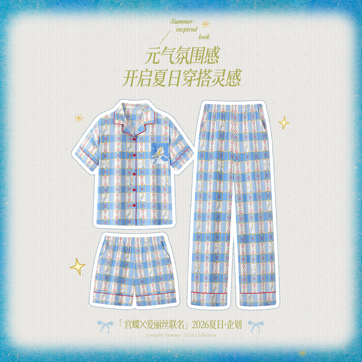 宫蝶【3件套】迪士尼爱丽丝云朵棉睡衣女士外穿格纹短袖家居服夏