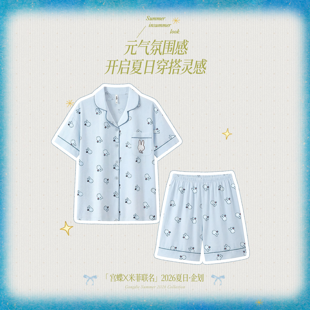 宫蝶【米菲联名款】夏季睡衣女短袖开衫云朵棉卡通兔子家居服外穿