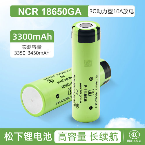 松下NCR18650大容量充电动力电芯