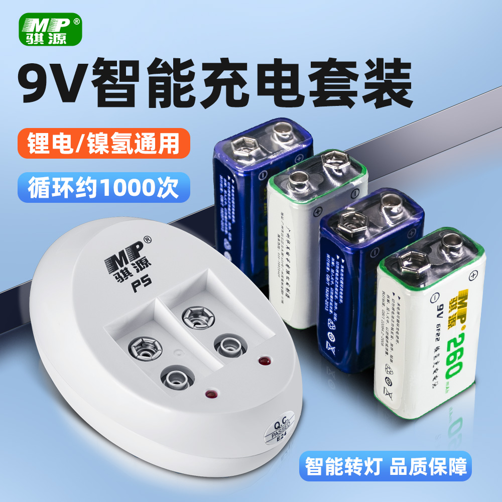 骐源9V充电电池套装大容量