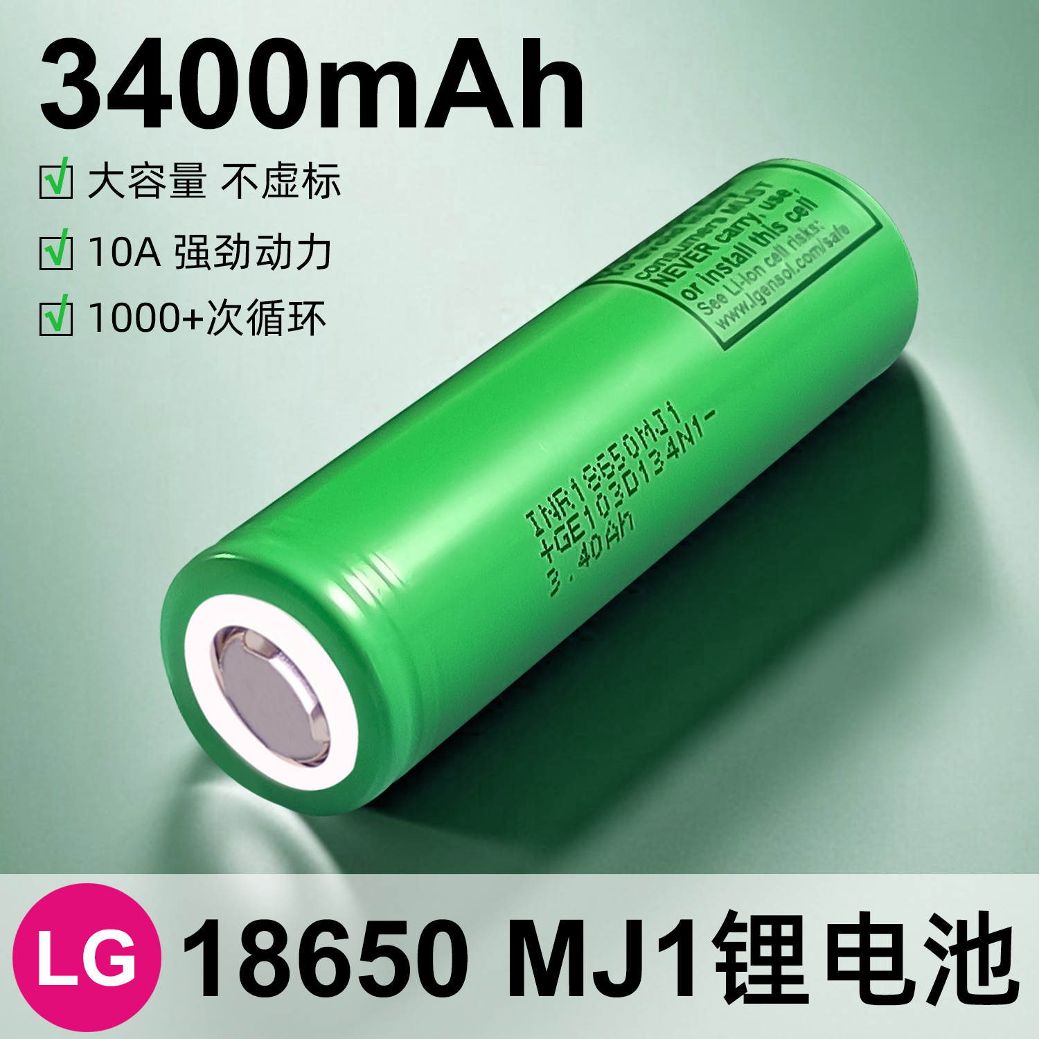 LG耐用MJ1大容量动力电芯10A
