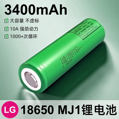 LG耐用MJ1大容量动力电芯10A