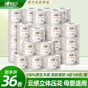 心相印尊享云柔4层100克有芯卷纸卫生纸原生木浆厕纸家用卫生纸巾