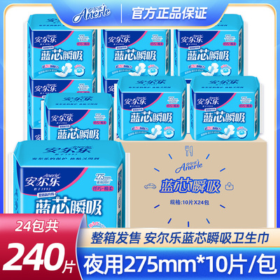 安尔乐卫生巾蓝芯瞬吸纤巧棉柔亲肤夜用275mm卫生巾女姨妈巾经期