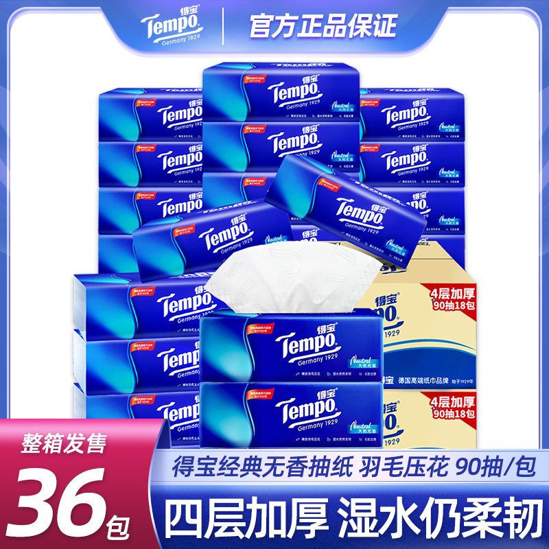 Tempo得宝软抽纸巾德宝大包M码面巾纸餐巾纸家用实惠家庭装整箱批_虎窝淘