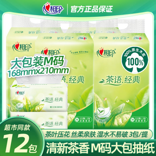 心相印茶语清香系列抽纸3层152抽M码抽取式面巾纸抽纸餐巾纸巾