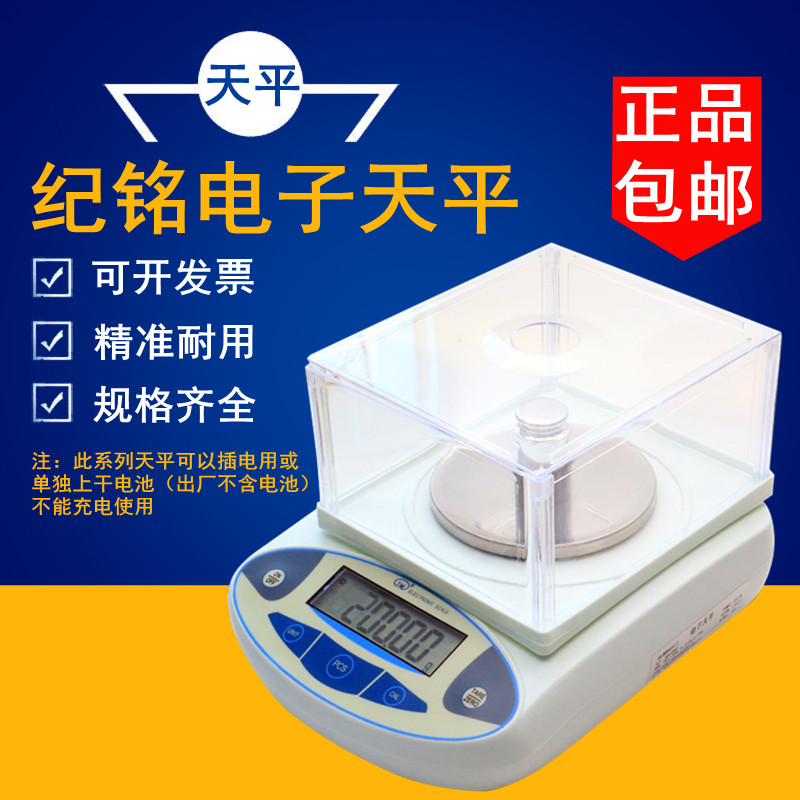 纪铭高精度电子天平实验室电子称珠宝布料纺织克重称500g/0.01g