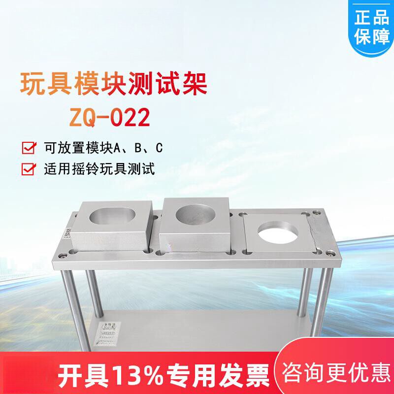 ZQ-022摇铃发声玩具测试架摇铃模板玩具测试架ABC模块支架
