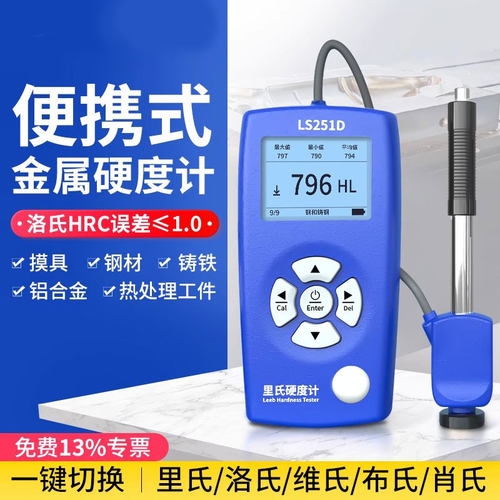 LS251D/253里氏硬度计手持式硬度计金属钢材铸铁硬度测试仪