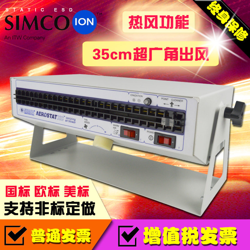 Simco XC离子风机,防静电风扇，离子风扇除静电除尘