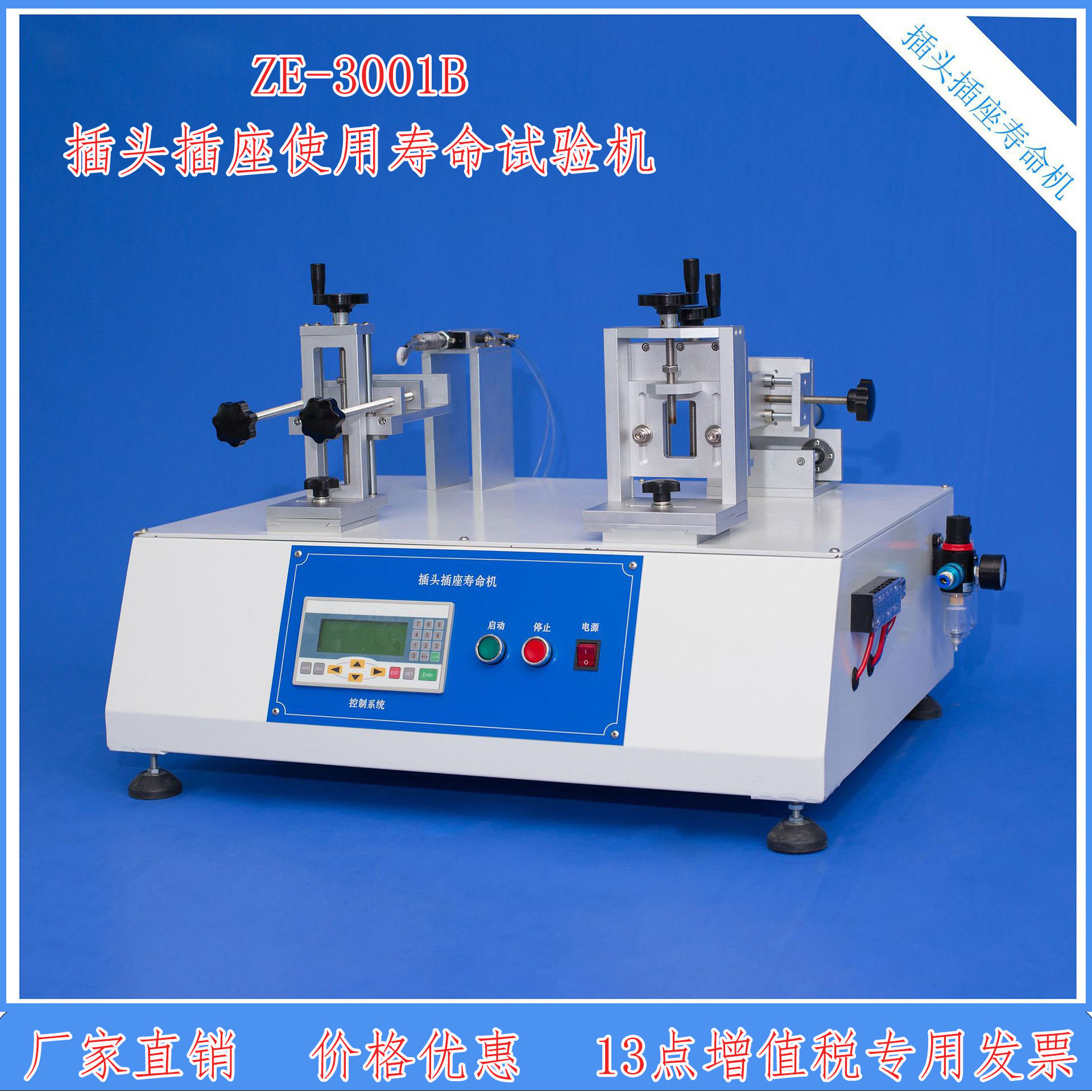 ZE-3001B按键寿命试验机跷板开关寿命测试设备插头插座寿命试验机