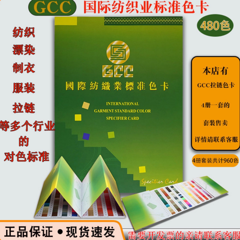 正版gcc纺织业国家拉链风色卡本