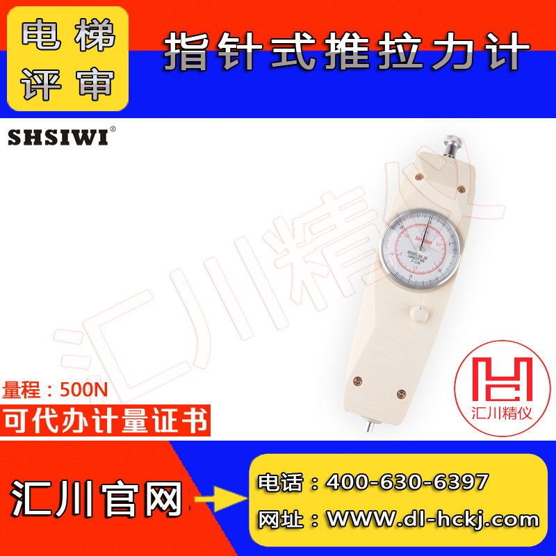 电梯评审推力及拉力测量工具推拉力计带计量校准检定证书报告