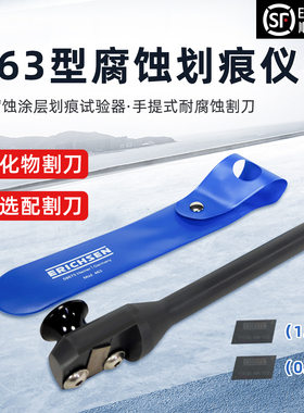 Erichsen仪力信463型划痕仪盐雾腐蚀试验划痕测试仪1mm划痕笔