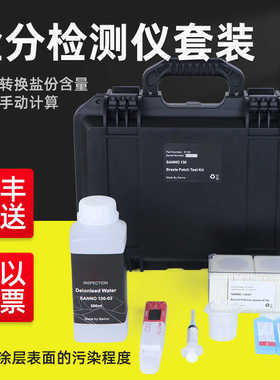 Bresle可溶性盐电导率测试仪盐分检测仪套装船舶钢板表面盐份测量
