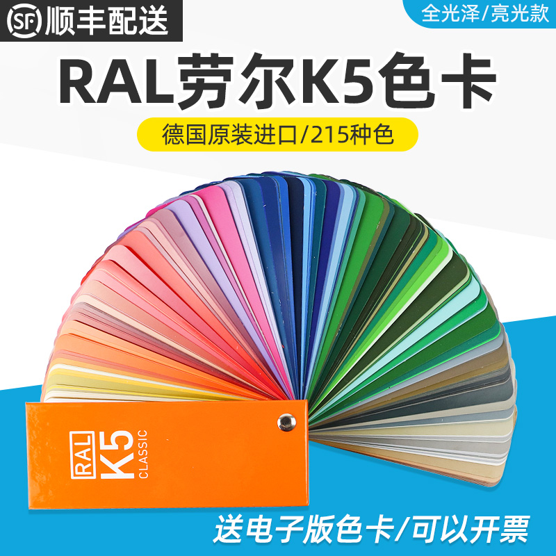 包邮德国RAL劳尔色卡RAL K5-全光泽欧标色卡油漆涂料塑胶对色