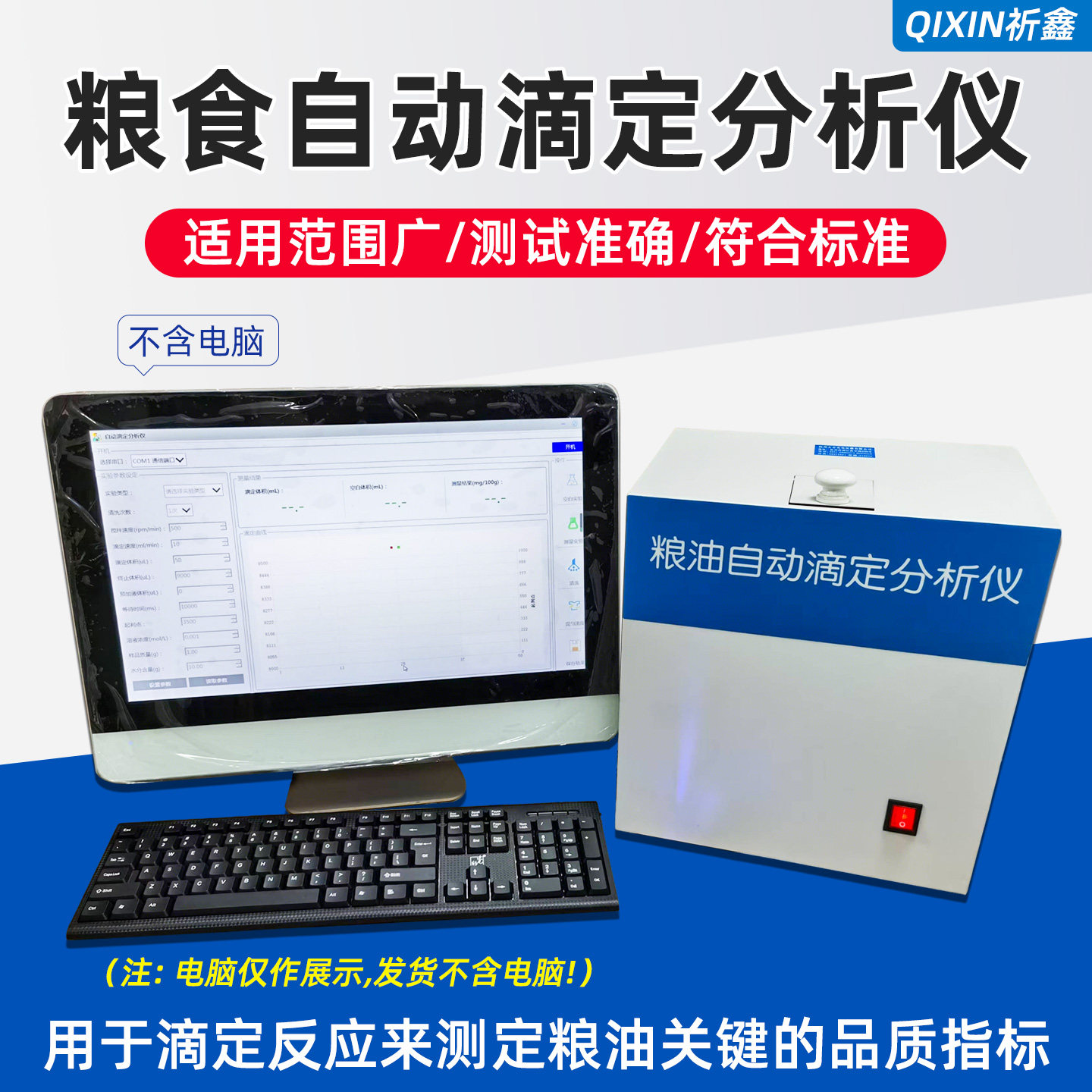 JDDY粮食自动滴定分析仪粮油品质指标自动检测仪
