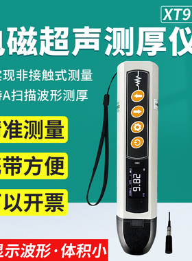 XT9700电磁超声测厚仪笔式高温金属管道腐蚀检测仪