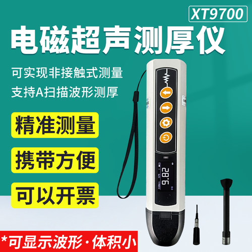 XT9700电磁超声测厚仪笔式高温金属管道腐蚀检测仪