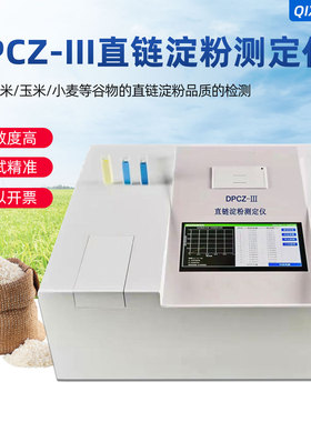 大米玉米小麦直链淀粉快速测试仪DPCZ-III直链淀粉测定仪数显