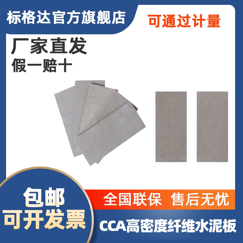 标格达高密度纤维CCA硅钙板