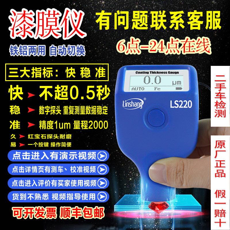 林上LS220涂层测厚仪二手汽车漆面检测铁基铝基高精度漆膜测厚仪